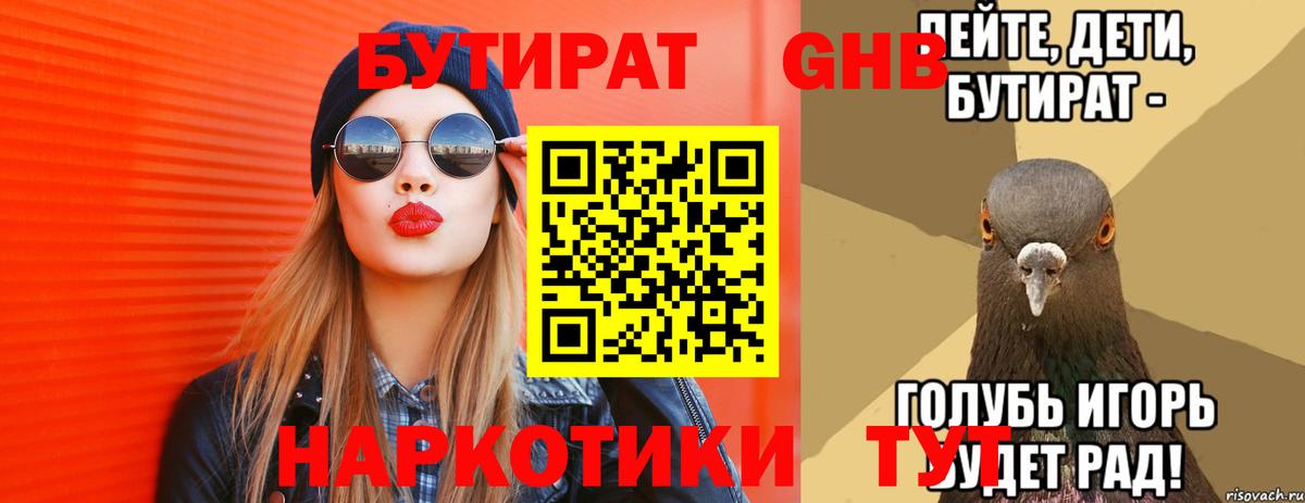 Лабытнанги  БУТИРАТ вода  Бутират  Вход с VPN 