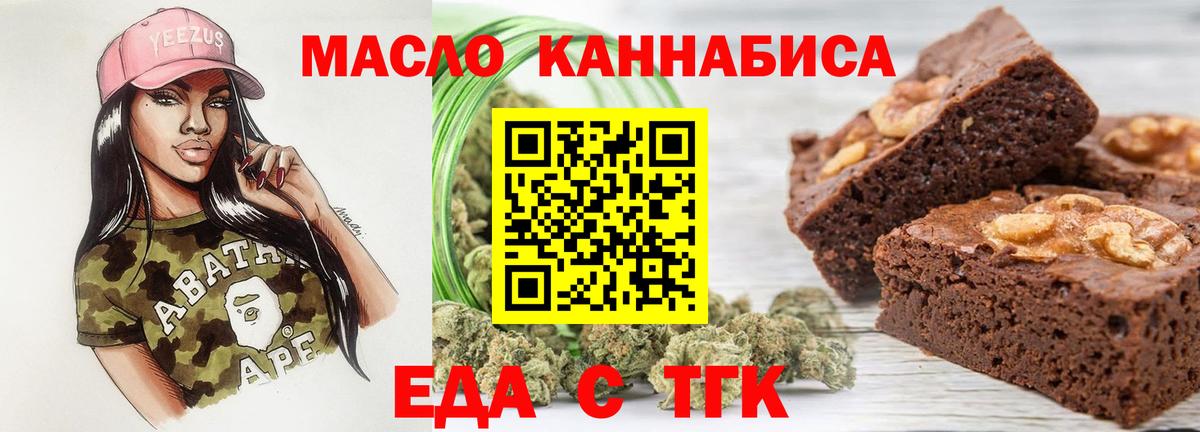 Лабытнанги  Печенье с ТГК конопля  Вход с VPN 
