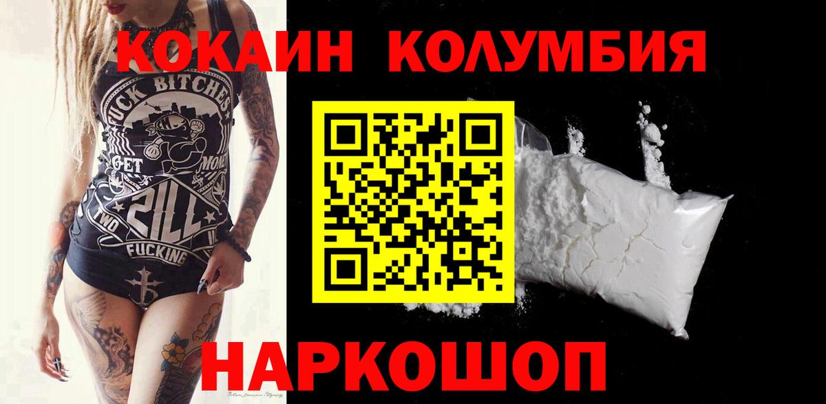 Лабытнанги  КОКАИН Эквадор  COCAIN 99%  КОКАИН  Вход с VPN 