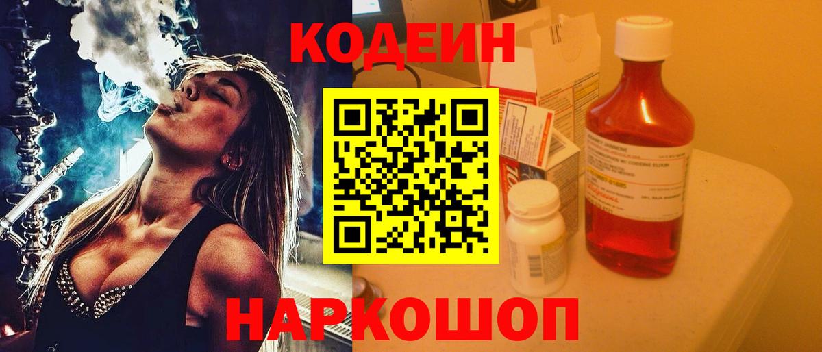 Лабытнанги  Кодеин напиток Lean (лин)  Вход с VPN 