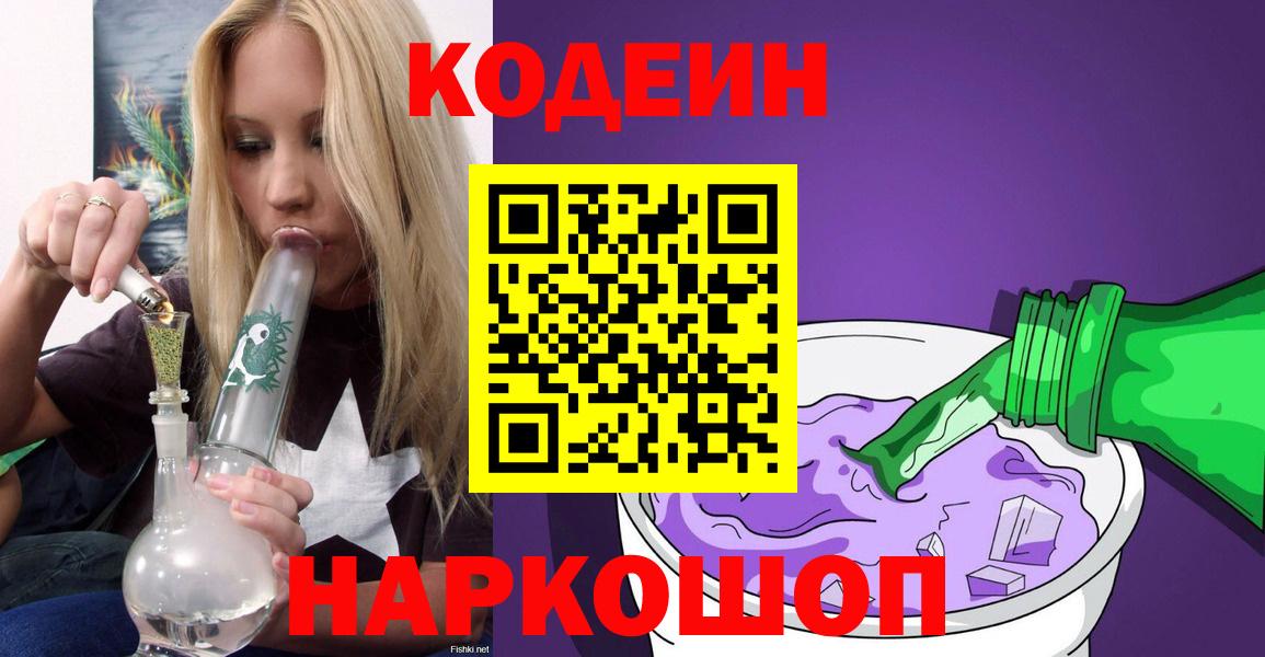 Codein Purple Drank Лабытнанги